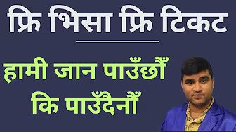 फ्रि भिसा फ्रि टिकट QNA | Free Visa Free Ticket Scam | Baideshik Rojgar QNA
