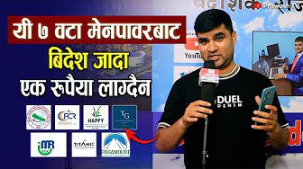 Zero Cost मा पठाउँने यि ७ मेनपावरहरु | Free Visa Free Ticket Overseas Employment Opportunity