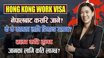 Hong Kong Work Visa From Nepal | How to apply hong knog Work Visa | Hong kong work permit