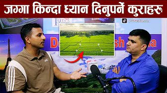 Paisa Ra Lagani EP- 12 | घडेरी किन्नु अगाडी के के कुराहरु हेर्नु पर्छ ?