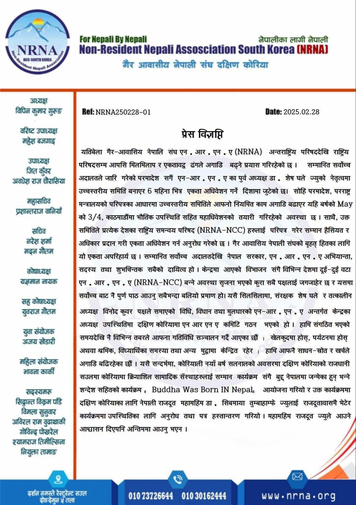 दक्षिण कोरियाका लागि नेपाली राजदूत तुम्बाहाङ्फे सबैको साझा बन्न नसकेको आरोप (विज्ञप्तिसहित)