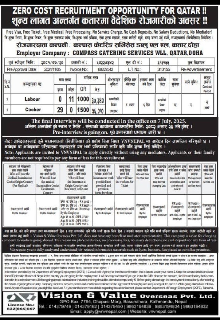 कतारका लागि लेबर र कुकको माग, ७ जुलाईमा अन्तिम अन्तर्वार्ता