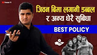 Paisa Ra Lagani EP 02 Best Life Insurance Policy, Investment Double, and others facilities explained