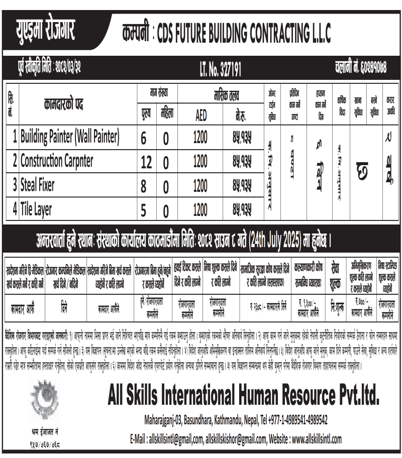 युएईमा आकर्षक तलबसहित रोजगारीको अवसर — अन्तर्वार्ता  साउन ८ गते