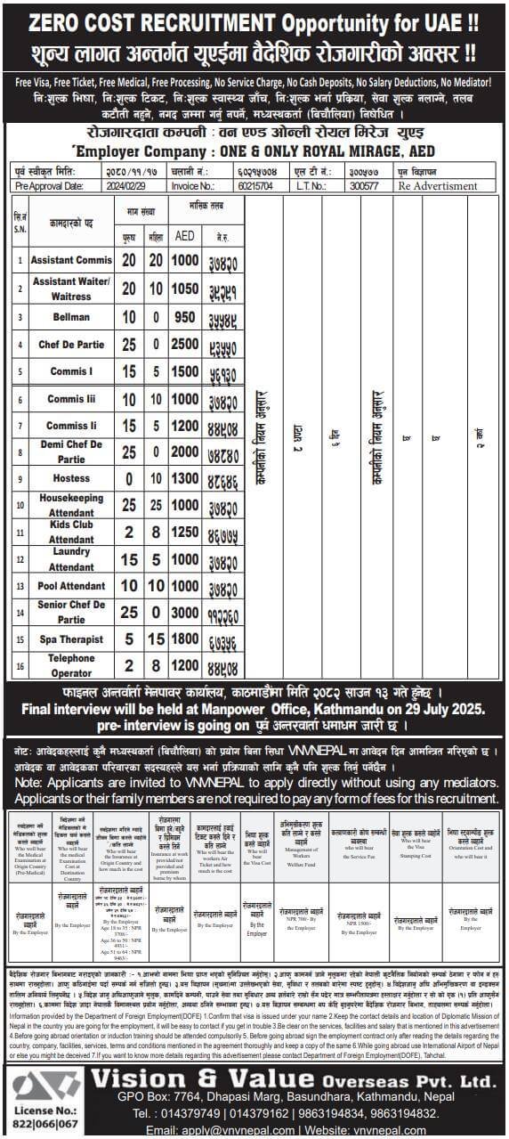 युएईमा शून्य लागतमा वैदेशिक रोजगारीको अवसर, अन्तर्वार्ता साउन १३ गते