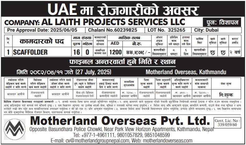 युएईमा स्क्याफोल्डर पदको पूर्ण निःशुल्क रोजगारी, अन्तर्वार्ता साउन ११ गते