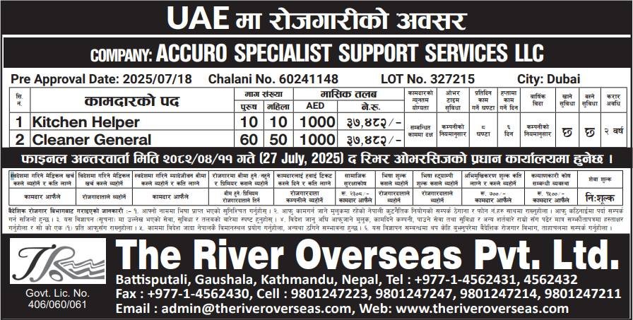 युएईमा किचन हेल्पर र क्लिनर पदमा रोजगारी, अन्तर्वार्ता साउन ११ गते