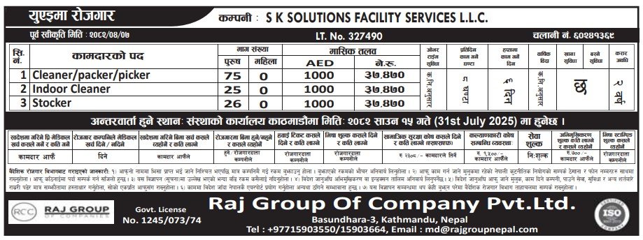 युएइमा रोजगारीको नयाँ अवसरः अन्तरवार्ता साउन १५ गते