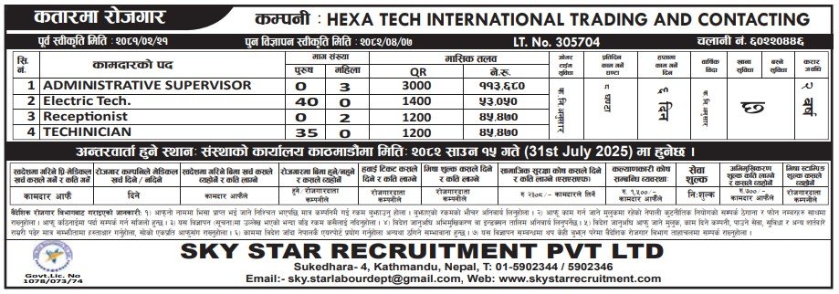 कतारमा रोजगारीको अवसर: अन्तर्वार्ता  साउन १५ गते
