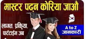 शैक्षिक यात्रा EP-01 | Study Masters in south korea | How to apply for a Master Degree in Korea