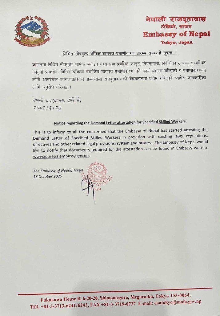 जापानको एसएसडब्लु माग प्रमाणीकरण सुरु