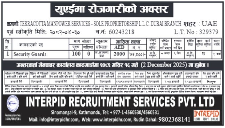 युएईमा १ सय सेक्युरिटी गार्ड माग, मासिक तलब रु. ७७ हजार ८ सय!
