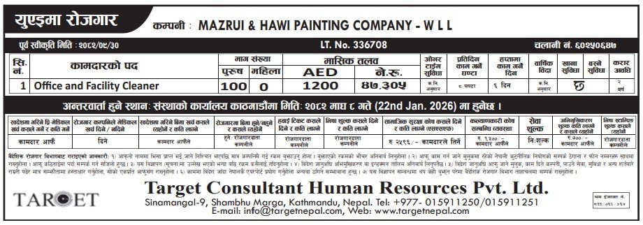 यूएईमा अफिस तथा फ्यासिलिटी क्लिनरको ठूलो माग, शून्य लागतमा रोजगारी अवसर