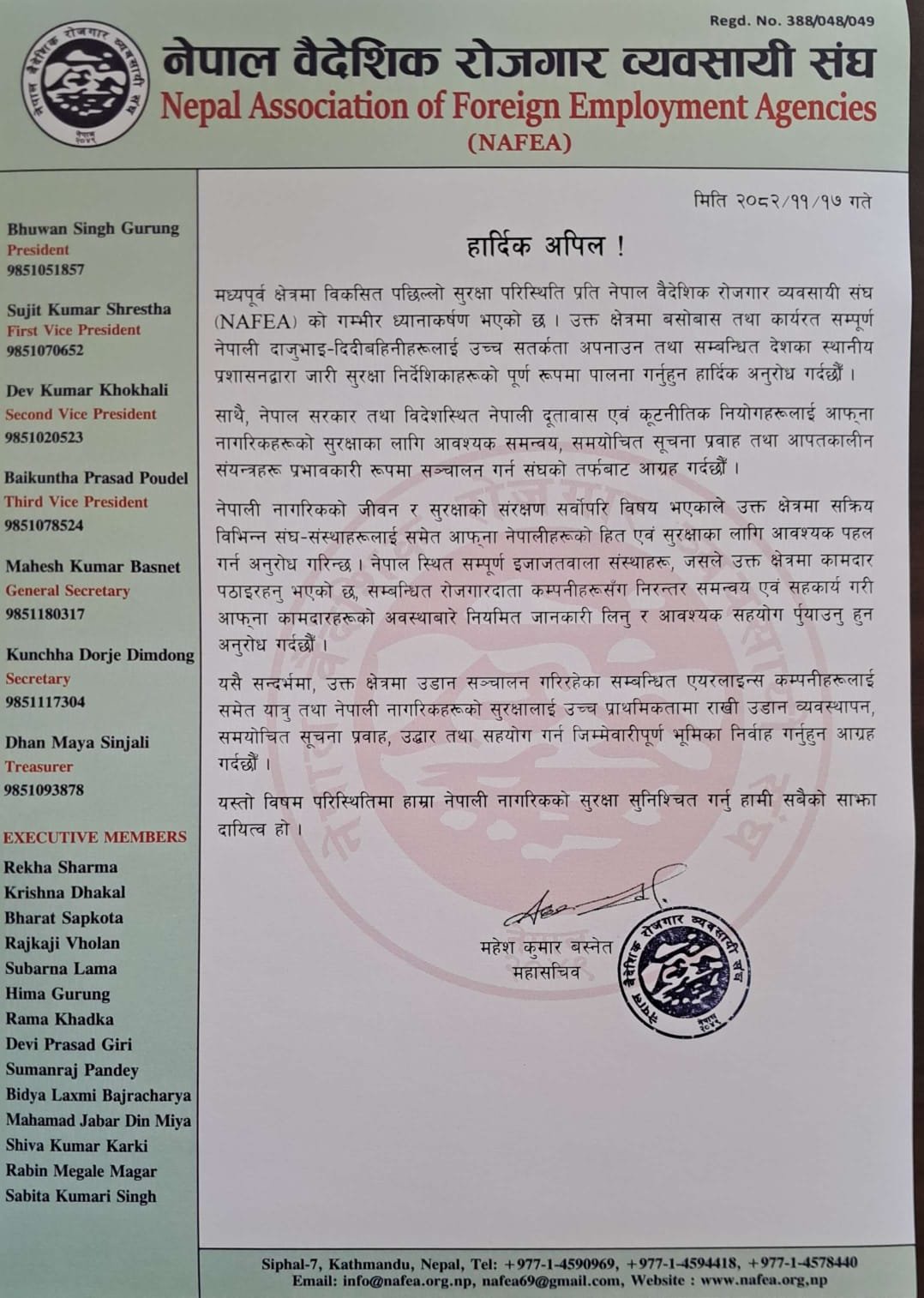 मध्यपूर्वमा रहेका नेपालीलाई उच्च सतर्कता अपनाउन संघको आग्रह