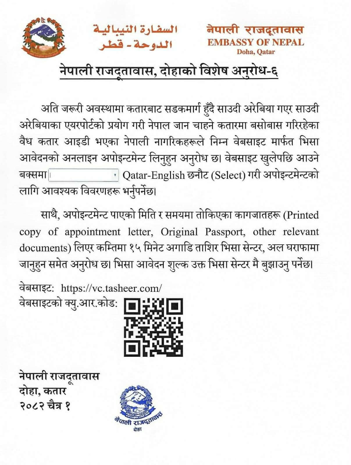 साउदी हुँदै नेपाल जान सकिने सूचनापछि कतारस्थित नेपाली दूतावास आलोचनामा