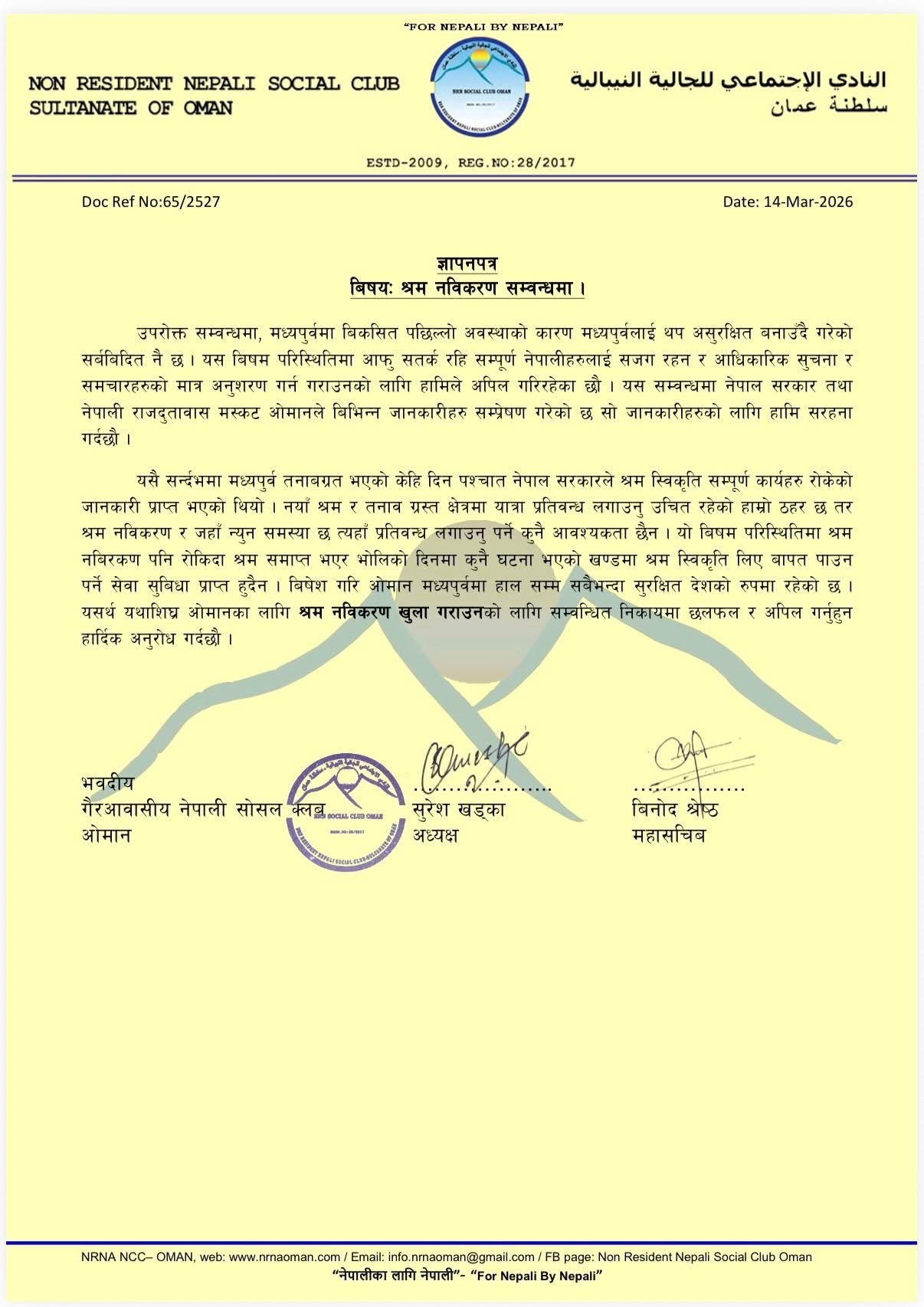 ओमानवासी नेपालीहरूका लागि महत्वपूर्ण पहल : श्रम स्वीकृति नवीकरण खुलाउन माग