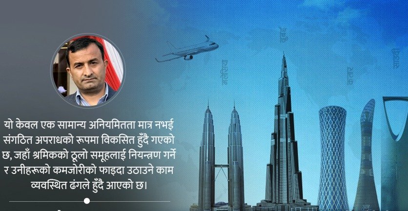 वैदेशिक रोजगार : अवैध सिन्डिकेटको जालोमा मधेश