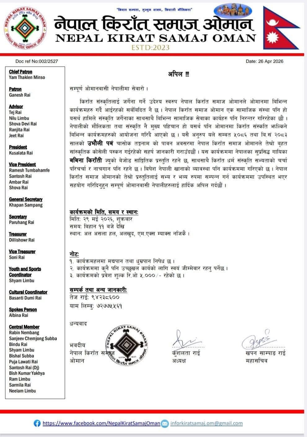 नेपाल किराँत समाज ओमानले भब्य सांस्कृति कार्यक्रम आयोजना गर्दै, गायिका बबिना किराँतीको बेजोड प्रस्तुती हुदैँ 