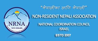 इजरायलबाट रसुवाका पीडितलाई साथ: एनआरएनएले जुटाउँदै ३ लाख सहयोग